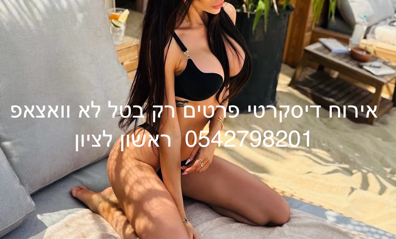 ראשון לציון מעסה מסאגיסטית